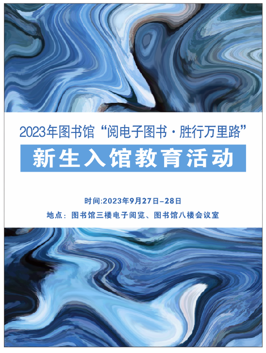 9月27日 新生入馆教育活动.png