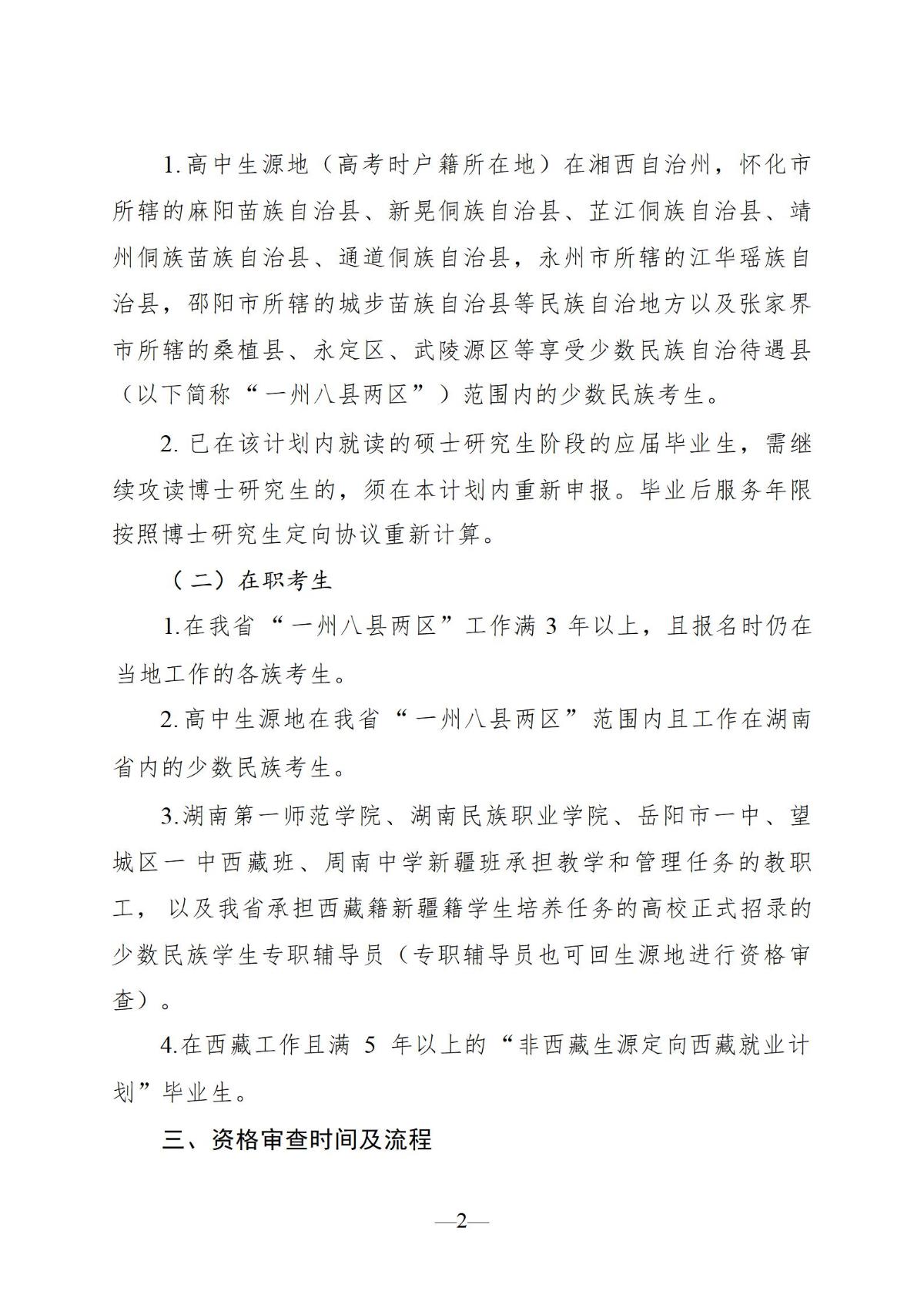 10月18日 关于开展2024年少数民族高层次骨干人才研究生报考资格审查工作的通知_02.jpg