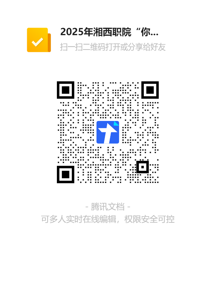 2025年湘西职院“你选书 我买单”二维码.png