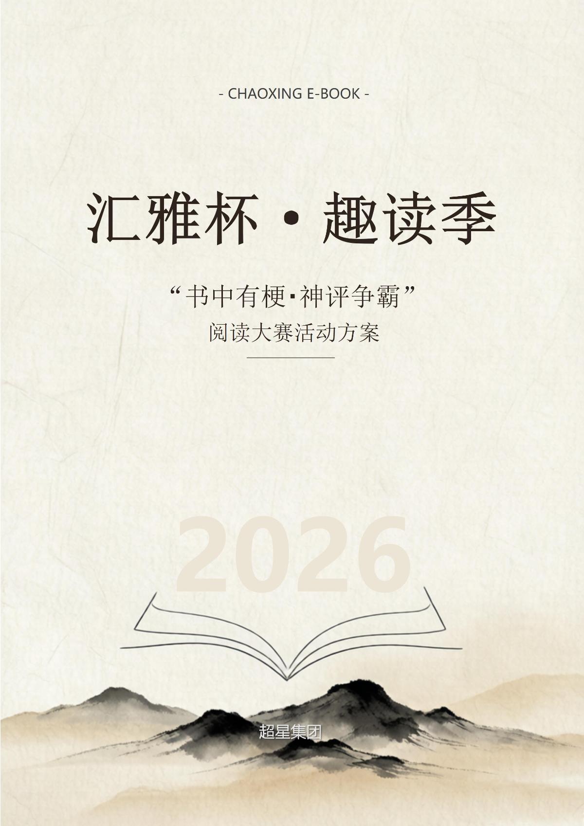 汇雅杯·趣读季——“书中有梗・神评争霸”阅读大赛_01.jpg